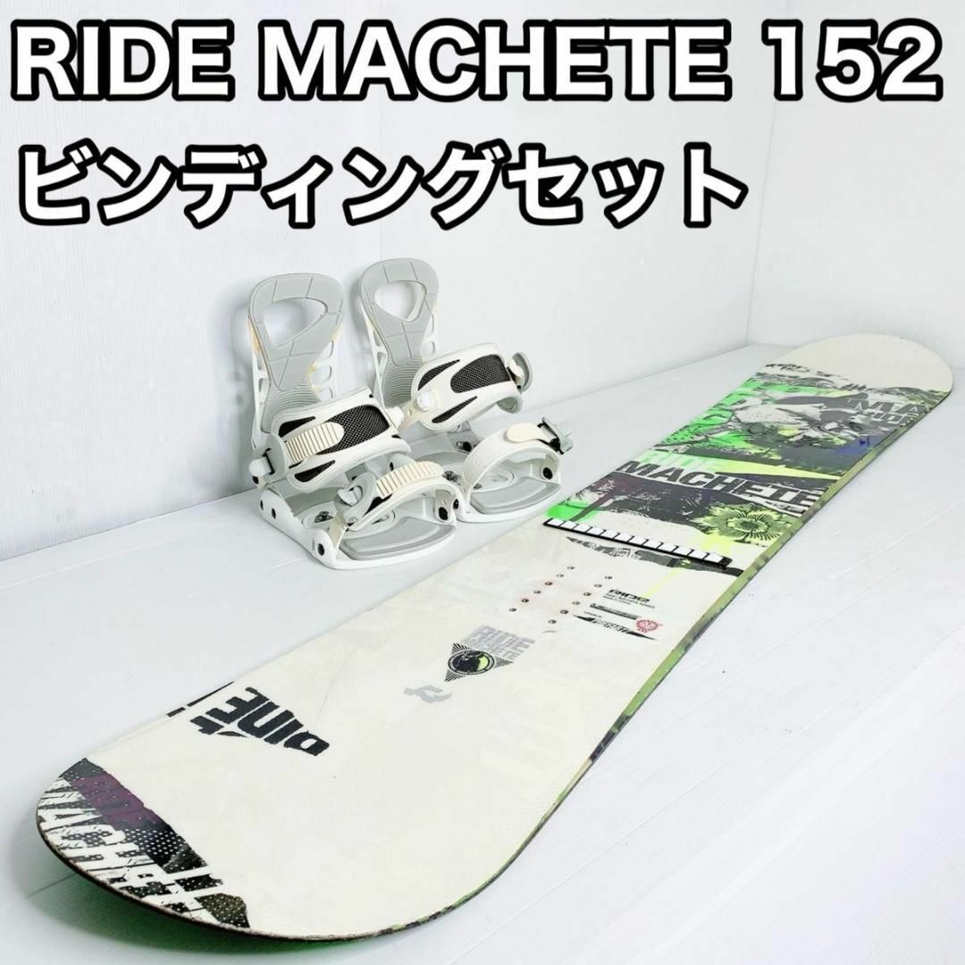 スポーツ/アウトドアRIDE MACHETE ライド　マチェーテ　152cm ビンディングセット