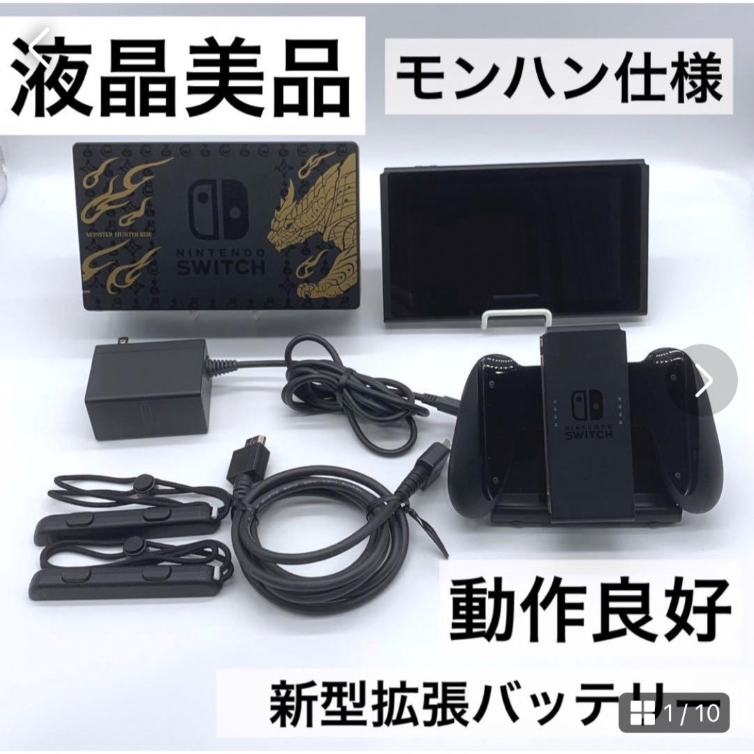 Nintendo Switch - 【液晶美品】Nintendo Switch 本体 新型 モンハン