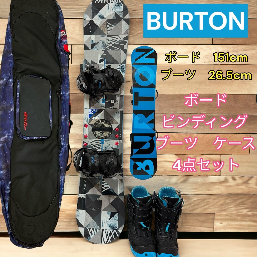 BURTONバートンモデル王道　バートン　スノーボード4点セット　ボード　バイン　ブーツ　メンテナンス済み