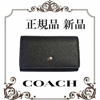 コーチ(COACH)の【最終値下げ！正規品 新品】コーチ キーケース  黒　73992 QB/BK(キーケース)