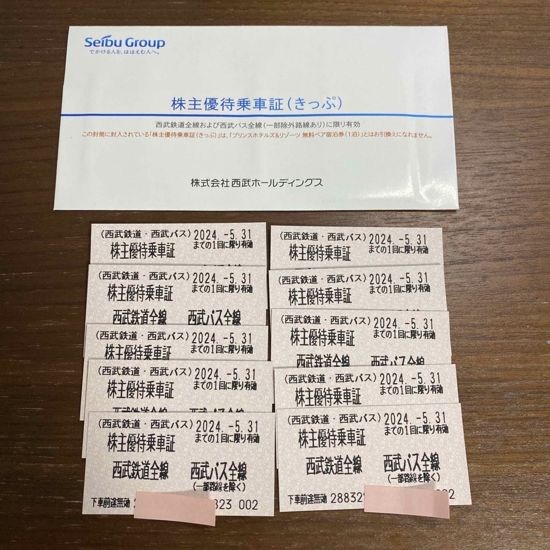 西武鉄道 株主優待 乗車証 10枚 乗車券 切符の通販 by ...