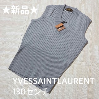 イヴサンローラン(Yves Saint Laurent)の★セール中、新品★ イヴサンローラン　ベスト　130センチ(ニット)