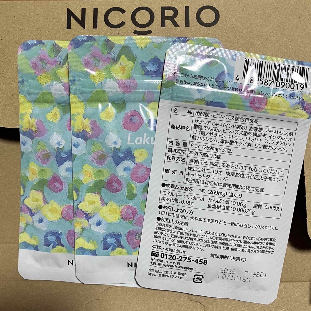 NICORIO lakubi ニコリオ ラクビ 3袋の通販 by Smile｜ラクマ