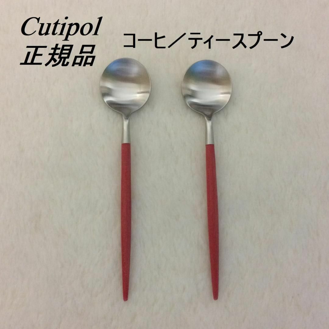 Cutipol - 値下げ中！ クチポール ゴア レッド＆シルバー コーヒー