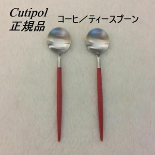 クチポール(Cutipol)の値下げ中！　クチポール　ゴア　レッド＆シルバー　コーヒー／ティースプーン　２本(カトラリー/箸)