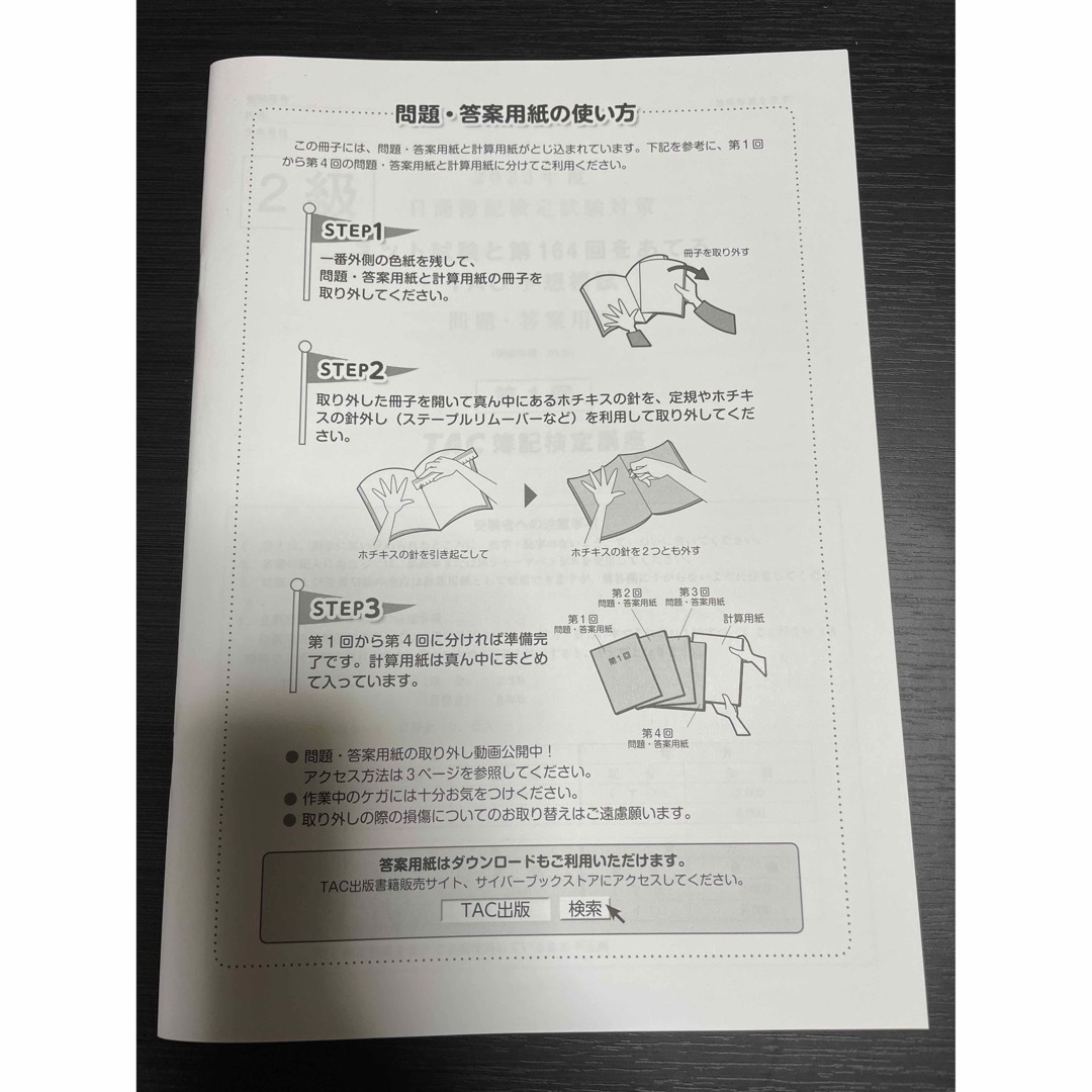 TAC出版(タックシュッパン)のネット試験と第１６４回をあてるＴＡＣ予想模試＋解き方テキスト日商簿記２級 エンタメ/ホビーの本(資格/検定)の商品写真