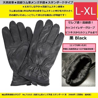 【ワンランク上の高級革手袋】高級ラム革男性手袋スタンダードL-XL対応(手袋)
