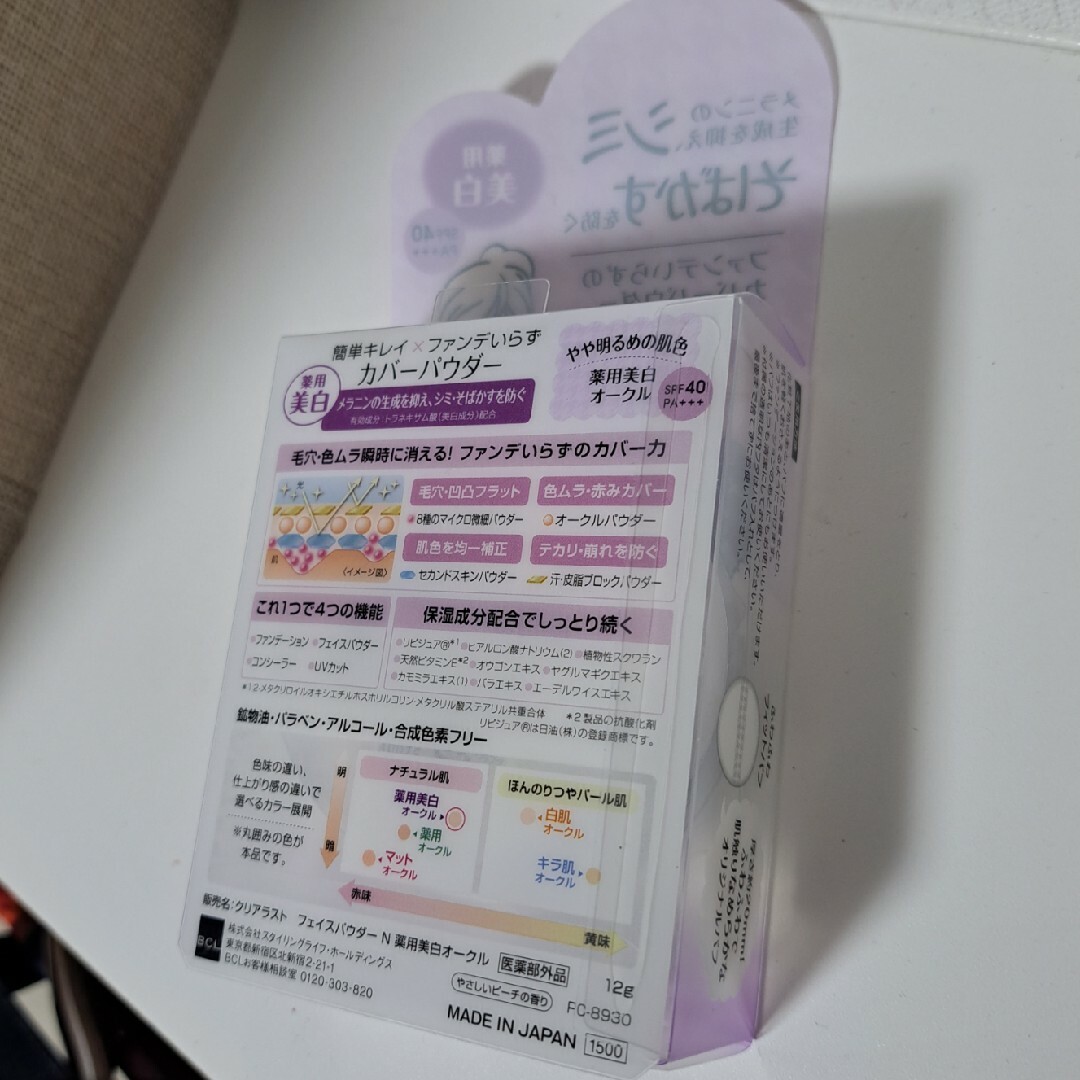 クリアラスト フェイスパウダー N 薬用美白オークル 12g コスメ/美容のベースメイク/化粧品(フェイスパウダー)の商品写真