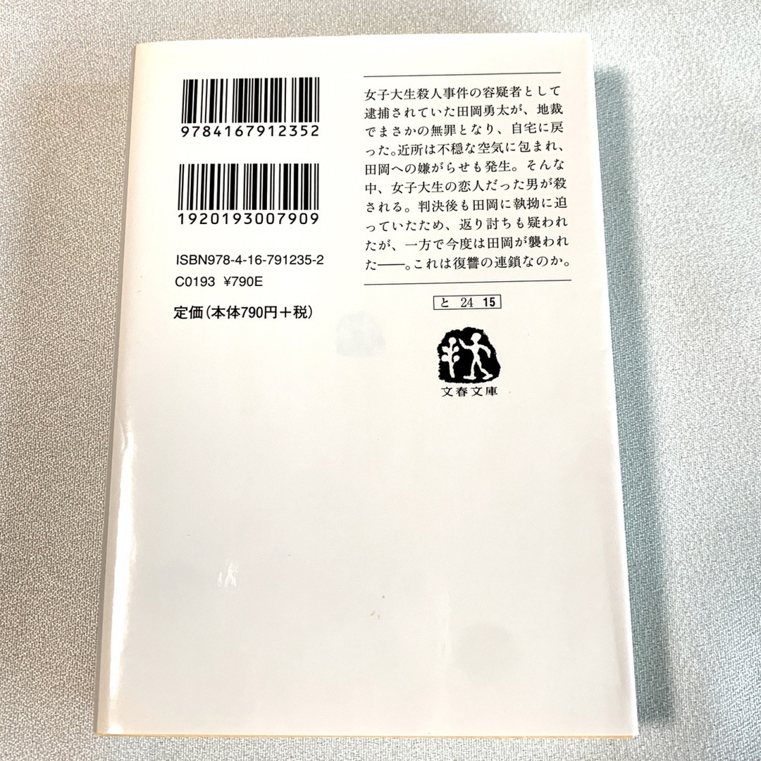 堂場瞬一　『 割れた誇り』 エンタメ/ホビーの本(その他)の商品写真