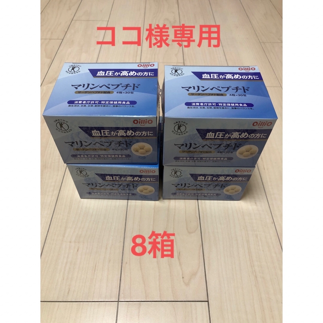 日清オイリオ マリンペプチド 30包入×8箱    高血圧サプリ 食品/飲料/酒の健康食品(その他)の商品写真