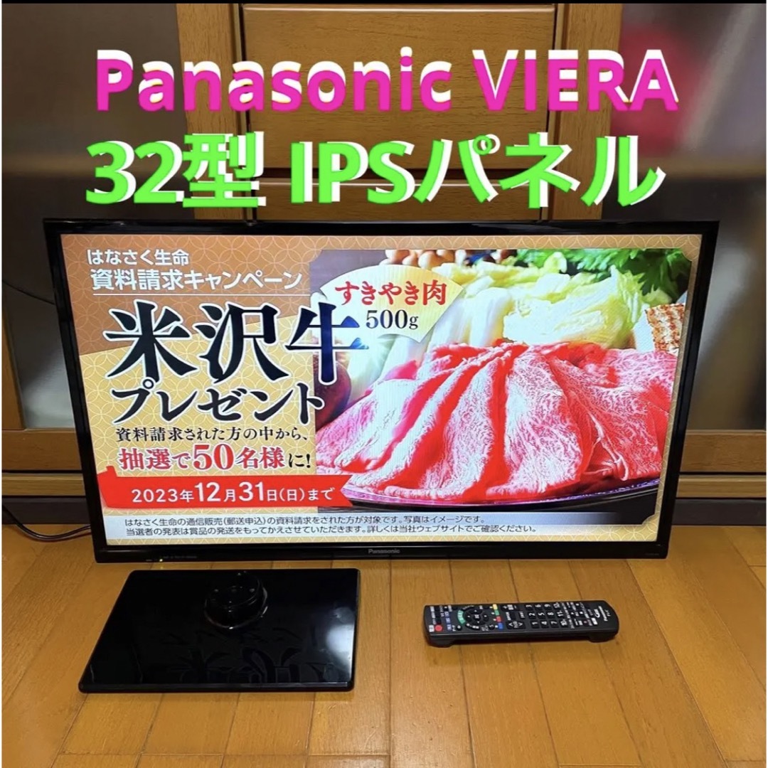 液晶テレビ 32型 美品 IPS 外付けhdd対応 Panasonic