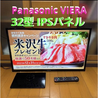 パナソニック(Panasonic)の液晶テレビ 32型 美品 IPS 外付けhdd対応 Panasonic(テレビ)