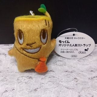 ダイエー　木曜の市キャラクター　モッくんオリジナル人形ストラップ　ラスト！(ノベルティグッズ)