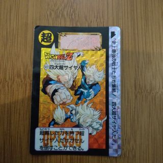 送料無料　ドラゴンボールカードダス　507　４大超サイヤ人　1992年当時物