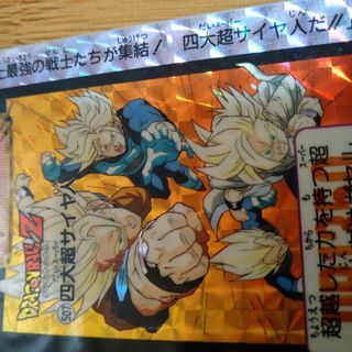 送料無料　ドラゴンボールカードダス　507　４大超サイヤ人　1992年当時物