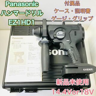 パナソニック(Panasonic)のハンマードリル ハンマドリル パナソニック Panasonic EZ1HD1(工具/メンテナンス)