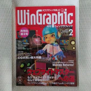 WinGraphic　2001年　2月　No.21(アート/エンタメ/ホビー)