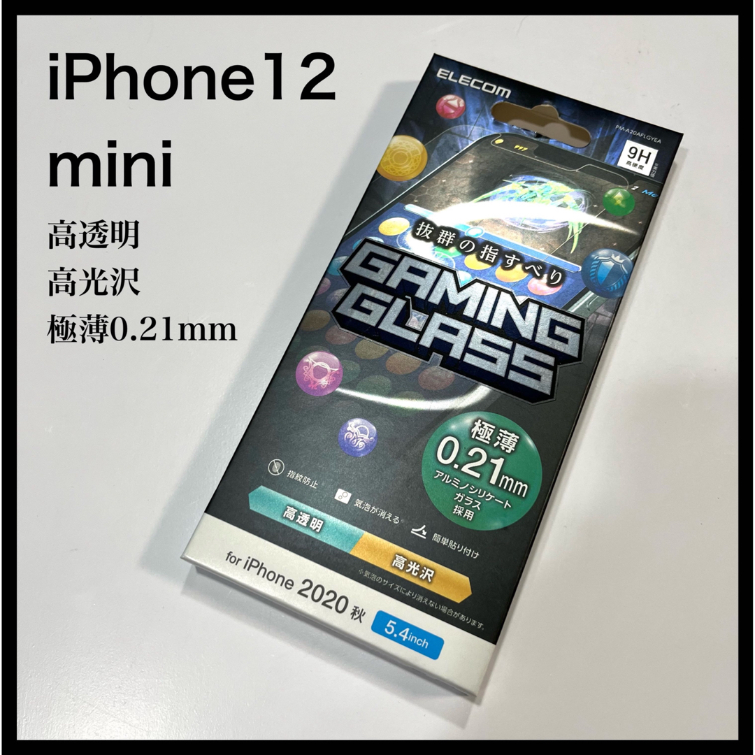 ELECOM(エレコム)の新品未開封 エレコム iPhone12 mini ガラスフィルム 薄型 スマホ/家電/カメラのスマホアクセサリー(保護フィルム)の商品写真