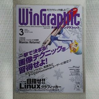 WinGraphic　2001年　3月　No.22(アート/エンタメ/ホビー)