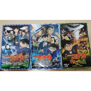 コナン小説　3冊セット(文学/小説)