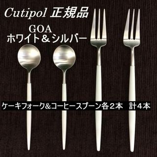 クチポール(Cutipol)の値下げ中！　クチポール　GOA　ホワイト＆シルバー　ティータイムセット　２人用(カトラリー/箸)