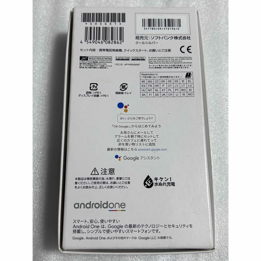 Android One(アンドロイドワン)のAndroid One S5 クールシルバー スマホ/家電/カメラのスマートフォン/携帯電話(スマートフォン本体)の商品写真