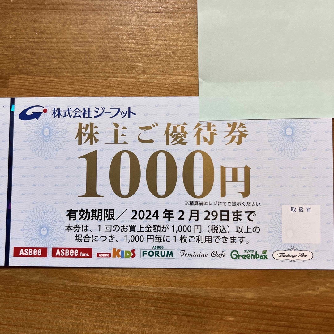 ジーフット　株主優待券　1000円 チケットの優待券/割引券(ショッピング)の商品写真