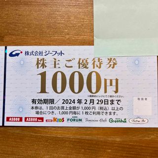 ジーフット　株主優待券　1000円(ショッピング)