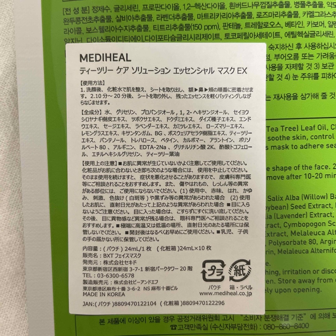 MEDIHEAL(メディヒール)のメディヒール　ティーツリー　パック コスメ/美容のスキンケア/基礎化粧品(パック/フェイスマスク)の商品写真