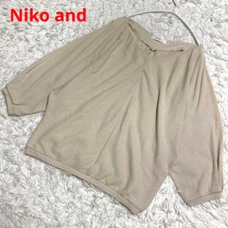 ニコアンド(niko and...)のニコアンド カットソー size3 ベージュ(カットソー(長袖/七分))