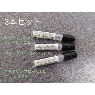 ジョーマローン(Jo Malone)の【ジョーマローン】お試しアトマイザー1.5ml 新品未使用 3本セット(ユニセックス)