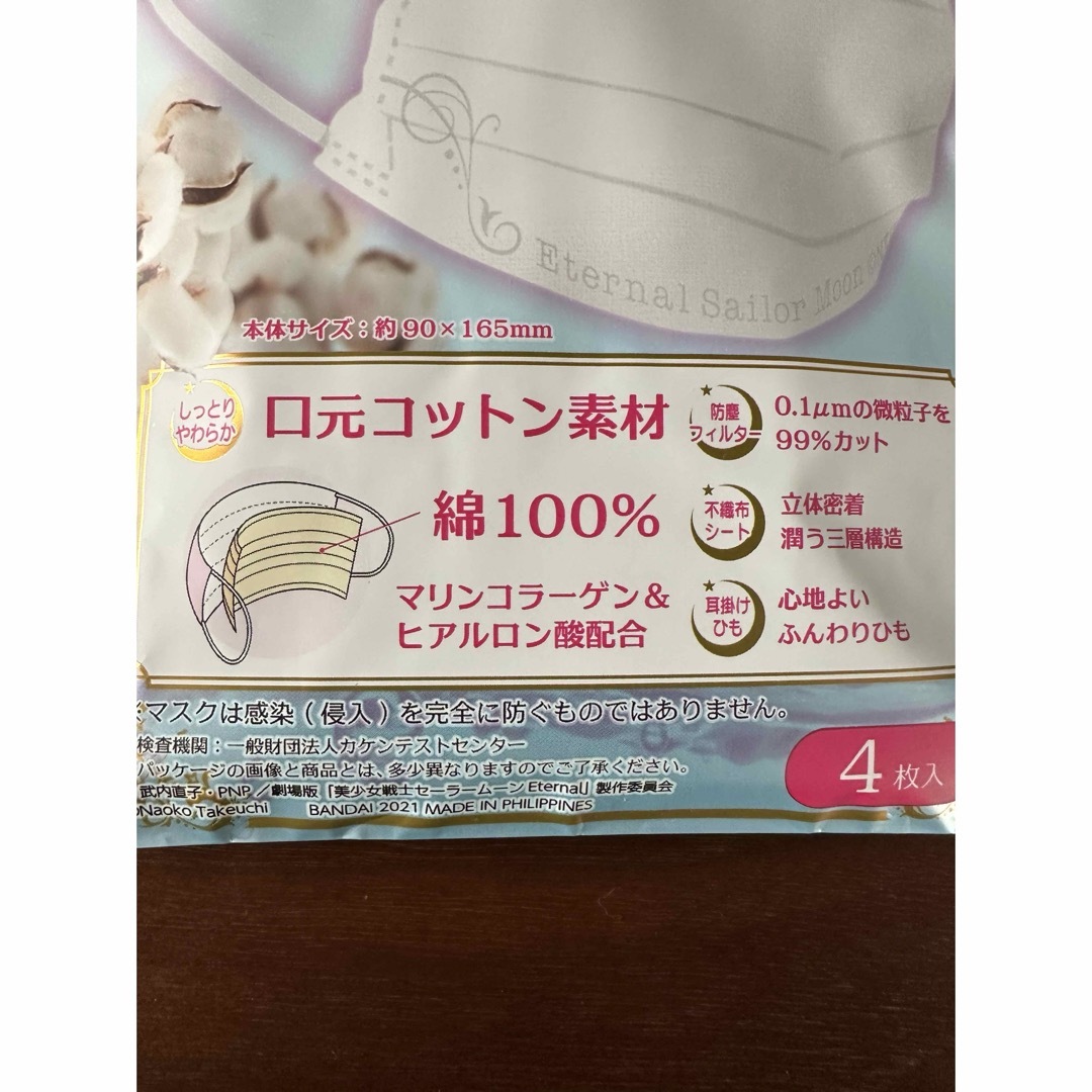 BANDAI(バンダイ)のセーラームーン　不織布肌潤コットンマスク キッズ/ベビー/マタニティの洗浄/衛生用品(その他)の商品写真