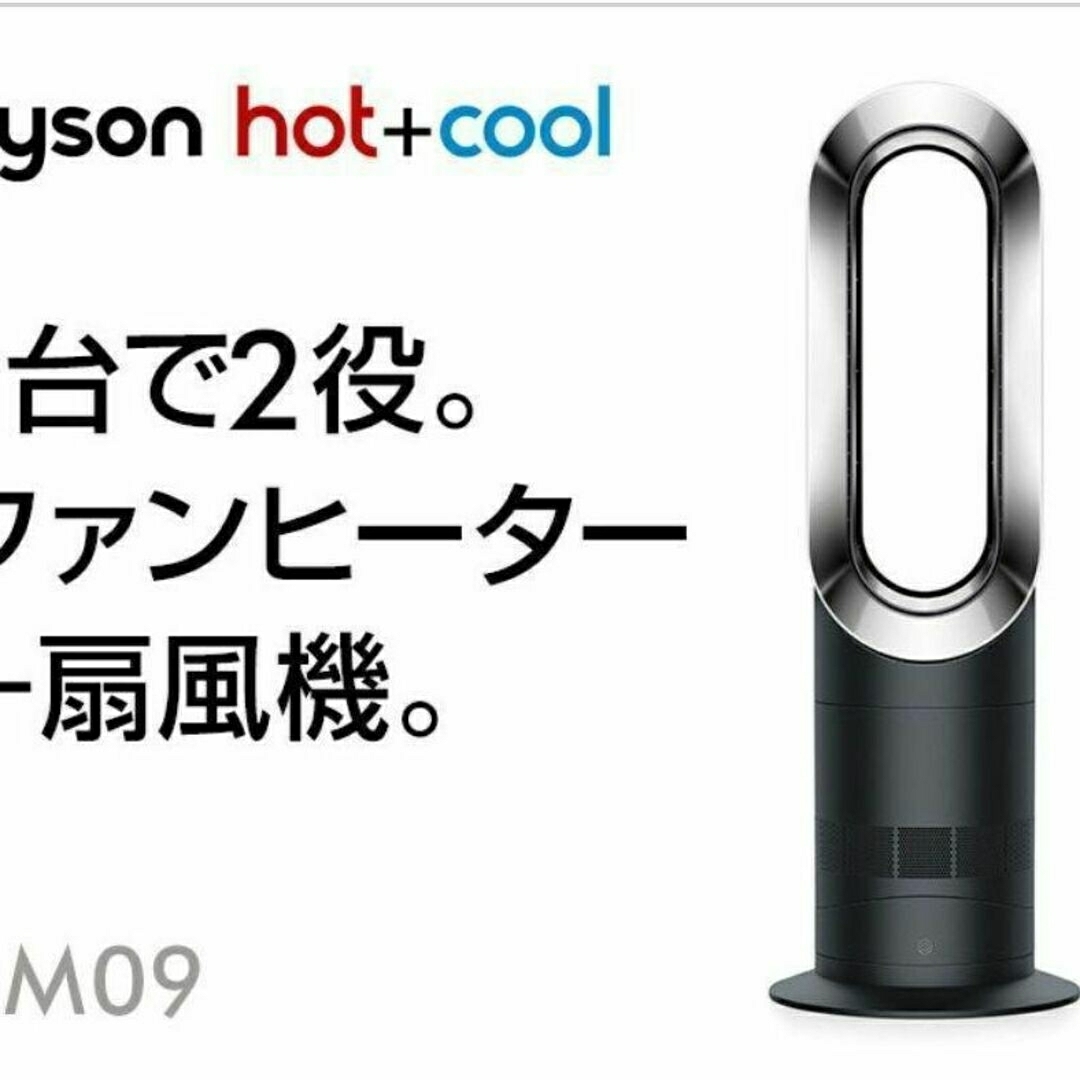 ②美品！ダイソンdyson HOT\u0026COOL AM09 2020年製