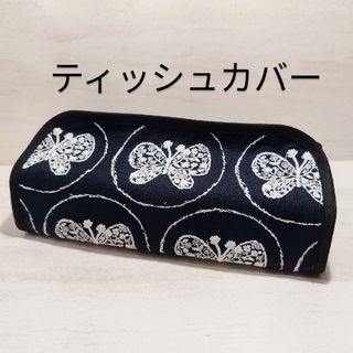 ミナペルホネン　ティッシュカバー　⑦　ハンドメイド(その他)