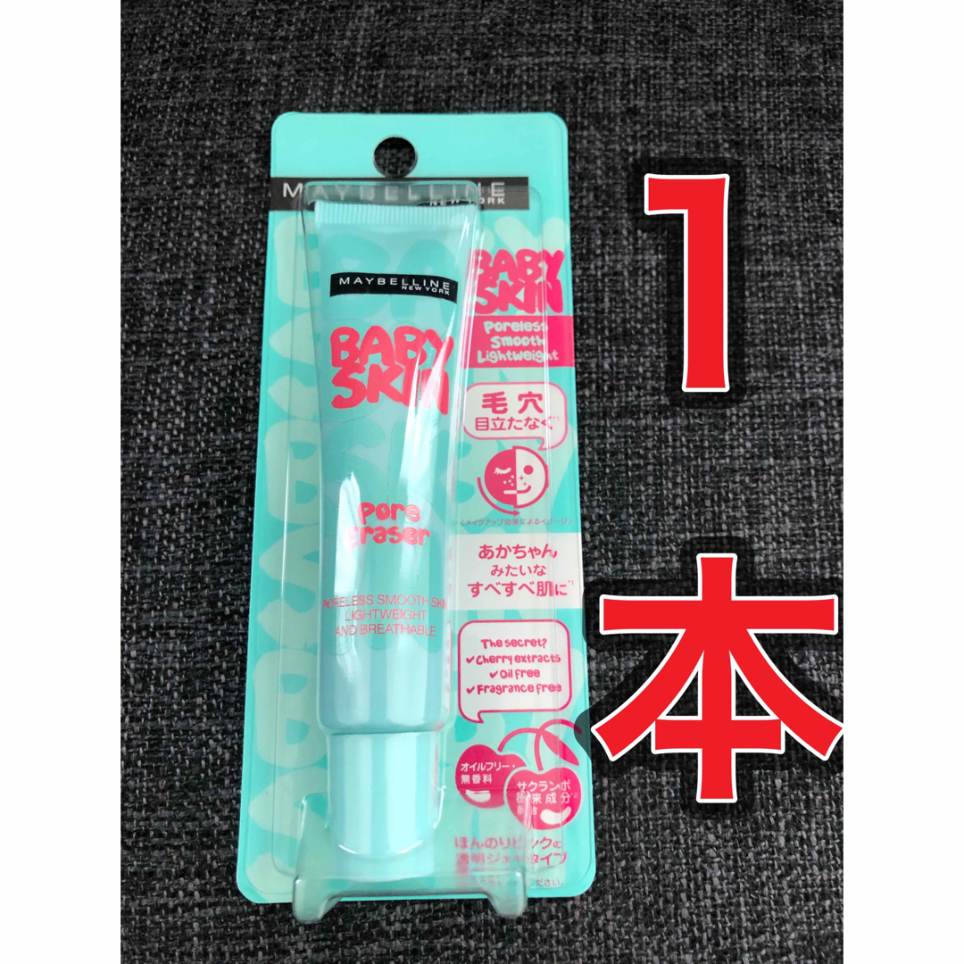 MAYBELLINE(メイベリン)の【１本★新品】メイベリン ニューヨーク  ポアプライマー 01   ナチュラル コスメ/美容のベースメイク/化粧品(化粧下地)の商品写真