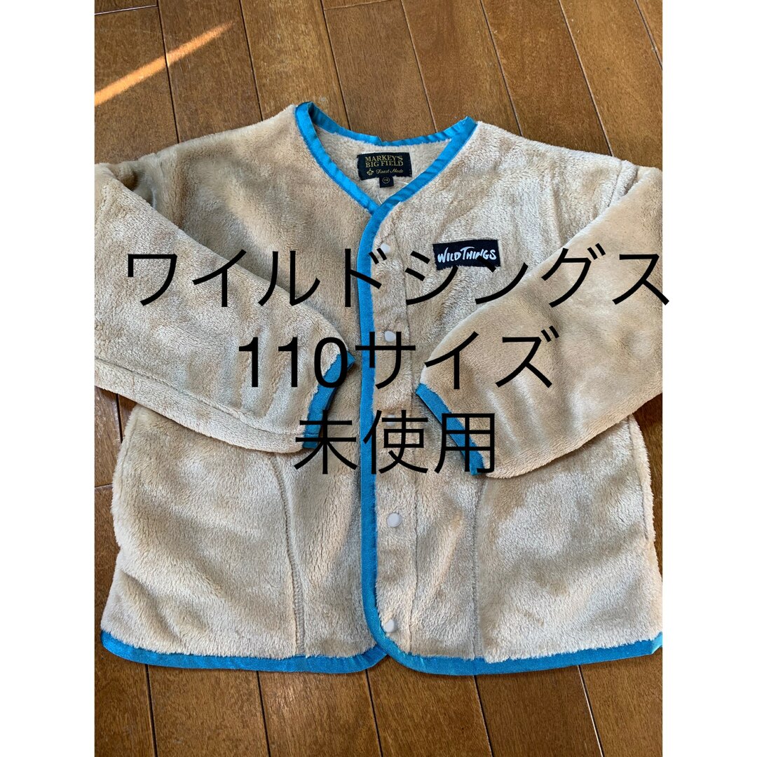 MARKEY'S(マーキーズ)のワイルドシングス　フリース 110サイズ　未使用 キッズ/ベビー/マタニティのキッズ服男の子用(90cm~)(ジャケット/上着)の商品写真