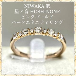 俄　NIWAKA 11号 K18 叶 リング 0.01ct  美品