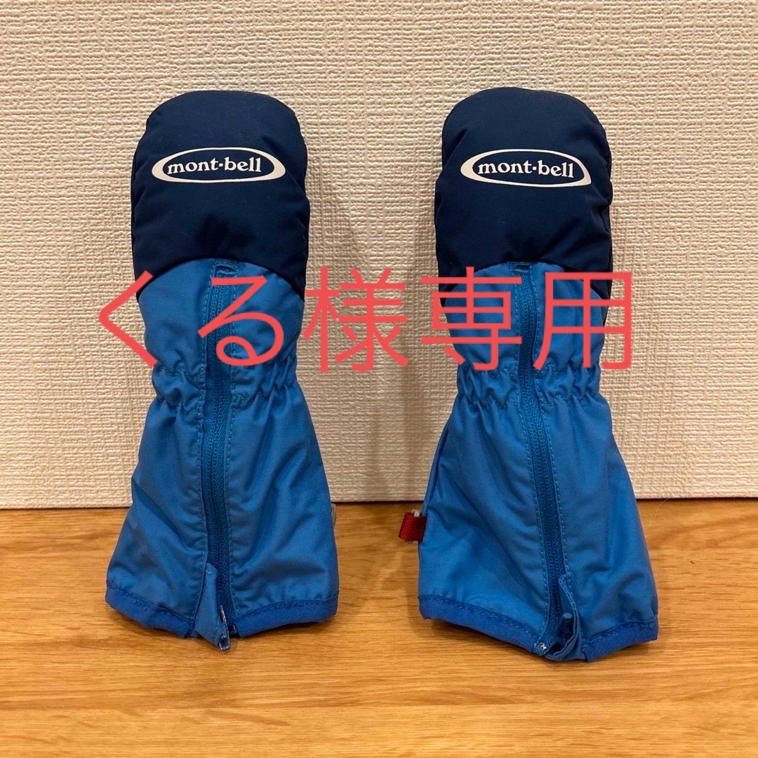 mont bell(モンベル)の【美品】mont-bell  モンベル　キッズグローブ　ミトン型　手袋 キッズ/ベビー/マタニティのこども用ファッション小物(手袋)の商品写真