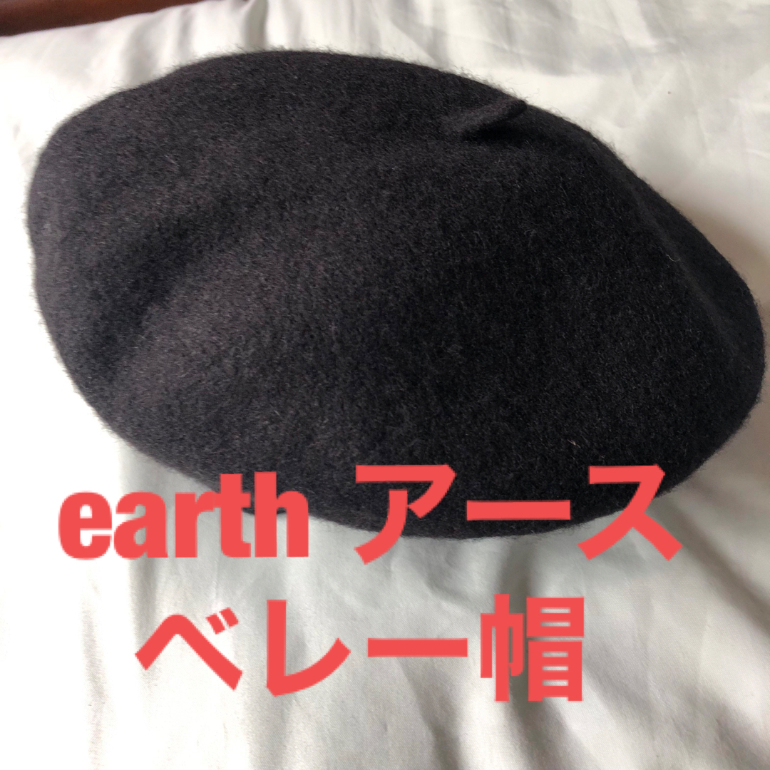 earth music & ecology(アースミュージックアンドエコロジー)のベレー帽　黒　earth アース レディースの帽子(ハンチング/ベレー帽)の商品写真