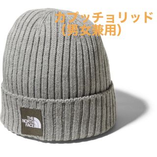 ザノースフェイス(THE NORTH FACE)の【新品未使用タグ付】ノースフェイス カプッチョリッド NN42035 グレー(ニット帽/ビーニー)