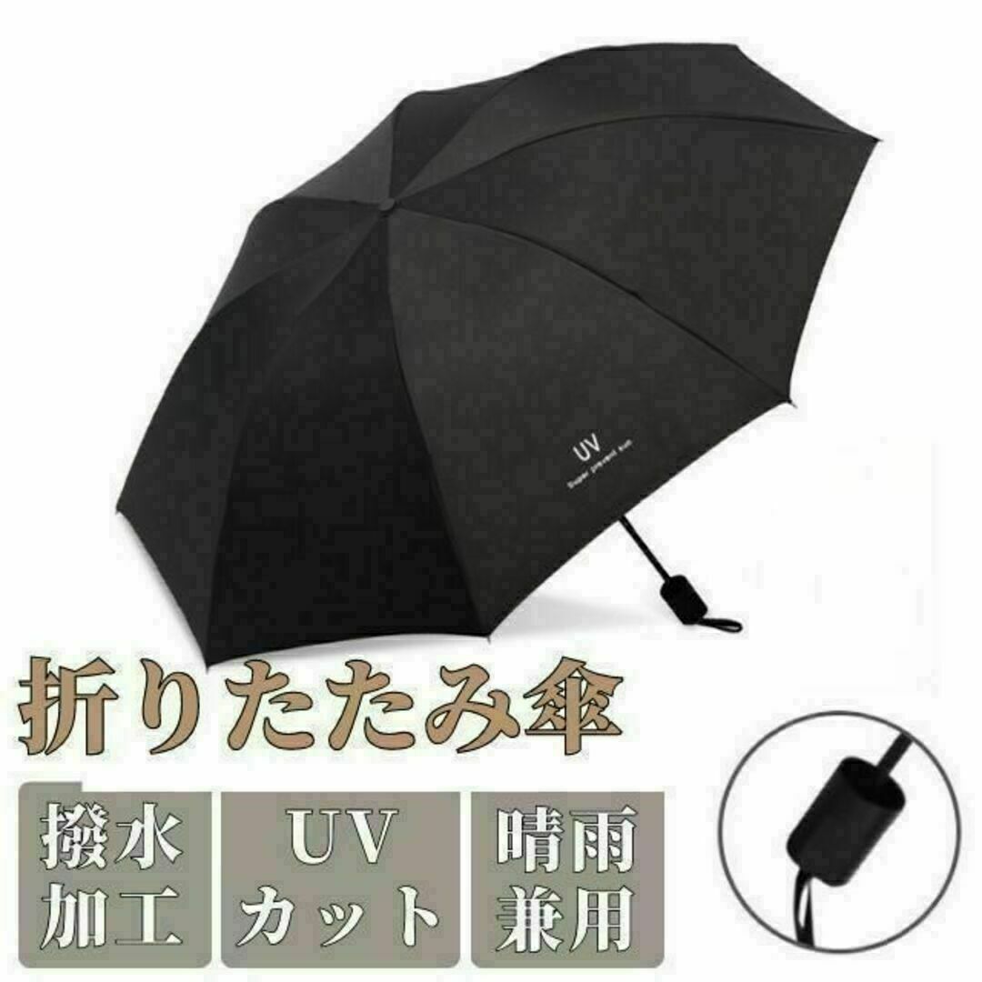 折りたたみ傘 ブラック メンズ レディース 晴雨兼用 紫外線 黒 日傘