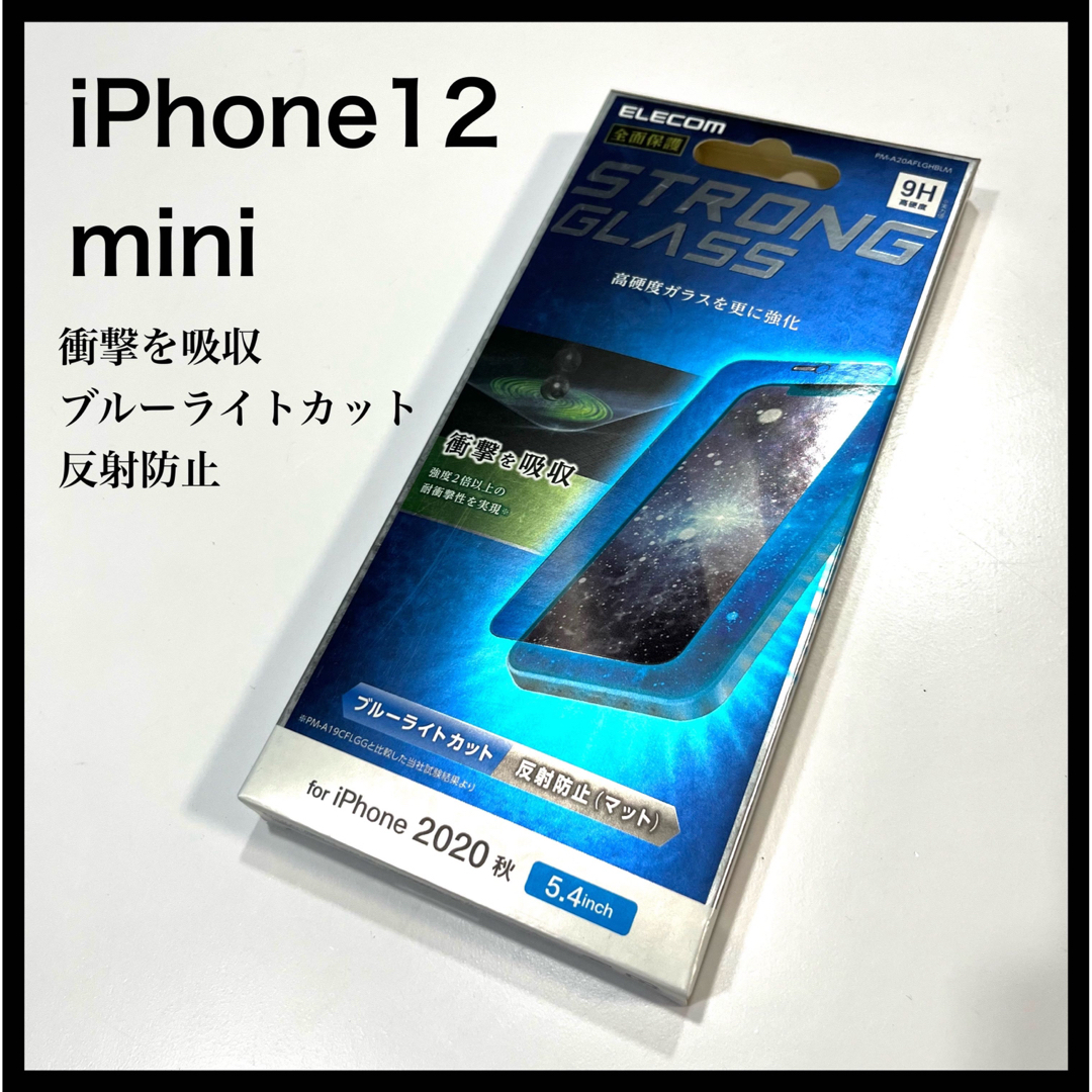 ELECOM(エレコム)の新品未開封 エレコム iPhone12 mini ガラスフィルム 硬度9H スマホ/家電/カメラのスマホアクセサリー(保護フィルム)の商品写真