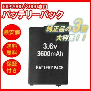 プレイステーションポータブル(PlayStation Portable)の2個PSP 2000/3000新品 大容量 バッテリーパック 3600mAh(家庭用ゲーム機本体)