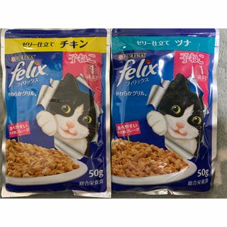 ネスレ(Nestle)の格安！ピュリナFelixフィリックスやわらかグリル子ねこ用各種20個セット(ペットフード)