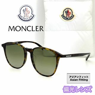 MONCLER - 【新品/匿名】モンクレール サングラス ML0189F アジアン