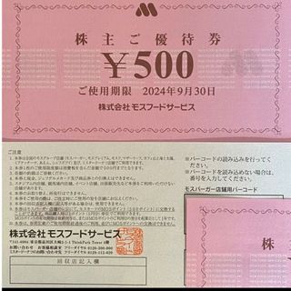 モスフードの株主優待券 10000円分(500円券 x 20枚)(ショッピング)