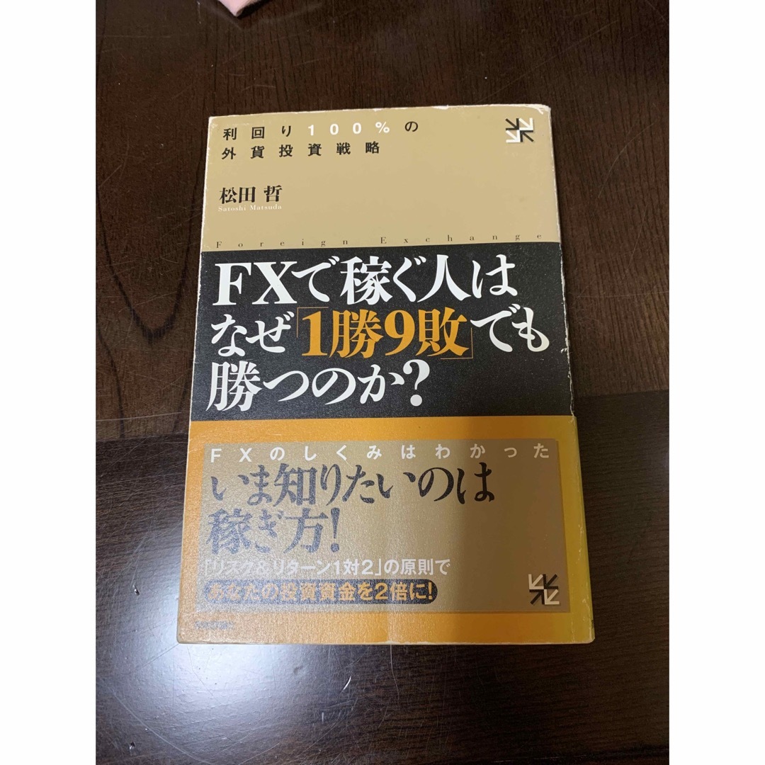 FXトレーディング エンタメ/ホビーの本(ビジネス/経済)の商品写真