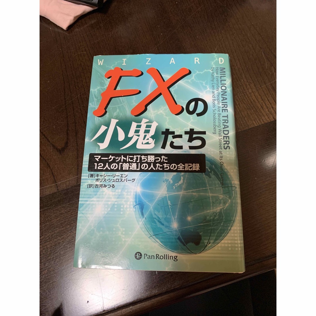 FXトレーディング エンタメ/ホビーの本(ビジネス/経済)の商品写真