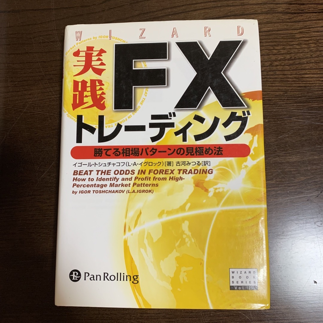 FXトレーディング エンタメ/ホビーの本(ビジネス/経済)の商品写真