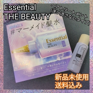 エッセンシャル(Essential)の新品未使用♪エッセンシャルザビューティ 髪のキメ美容ウォーター トリートメント(トリートメント)